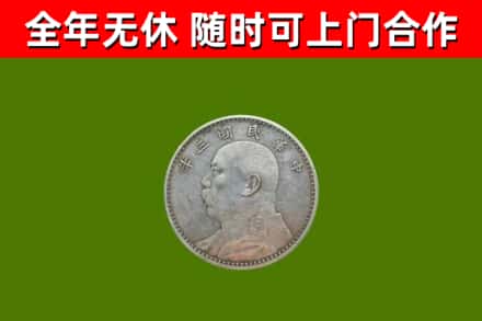 南雄市回收袁大头